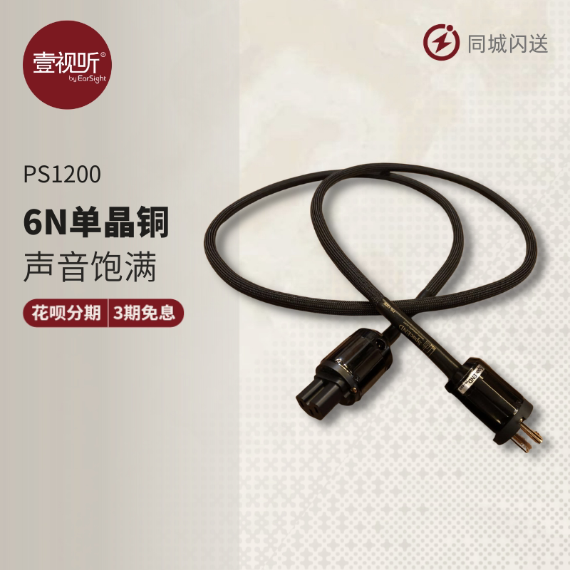 YE AUDIO PS1200 single crystal copper power cord PS1000 upgraded version manually-Taobao