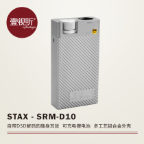 STAX SRM-D10 portable electrostatic headset dedicated audio decoder DAC all-in-one machine National Bank