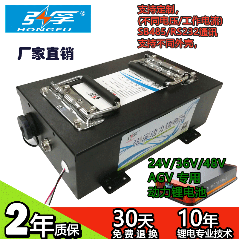 Hongfu custom lithium battery 24V36V48V robot high power AGV battery with 232 485 CAN communication
