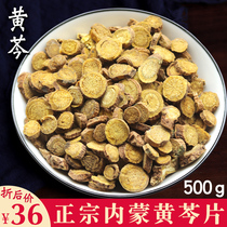 Skullcap 500g grams of Chinese herbal medicine Huang Cen tablets Huang Celery Skullcap tea soaked in water Skullcap powder Skullcap root non-wild