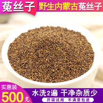 Inner Mongolia wild dodder particles 500 grams with epimedium wolfberry tea rabbit silk powder male brewing wine