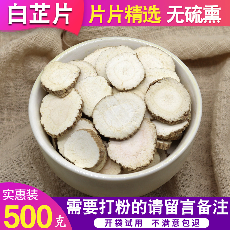 Premium Baizhi slices 500g Baizhi root mask powder brine stew barbecue hot pot spice seasoning