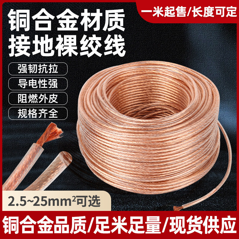 Copper-Clad Aluminum Copper Stranded Wire with Plastic Braided Tape, High-Voltage Grounding Wire, Bare Wire, Tinned Soft Copper Wire, Distribution Box Conductive Tape