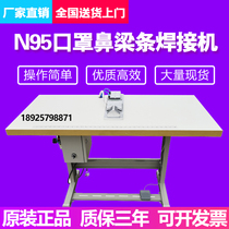 N95 Nose beam welding machine Nose beam bar aluminum nose bone fusion machine Folding Cup welding machine spot