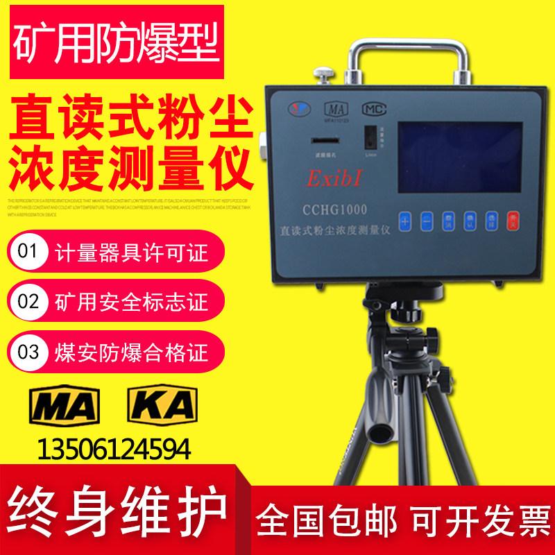Mining CCHG1000 straight reading type dust concentration measuring instrument dust meter coal An explosion protection dust detector
