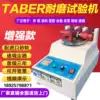 Upgraded taber5135 abrasion tester Floor abrasion tester Leather abrasion tester Plastic surface abrasion tester