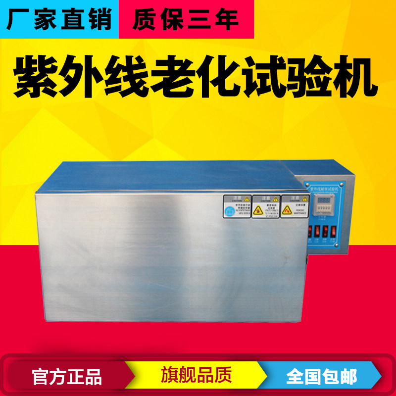 UV aging tester, UV accelerated aging tester, plastic yellowing and weather resistance test box