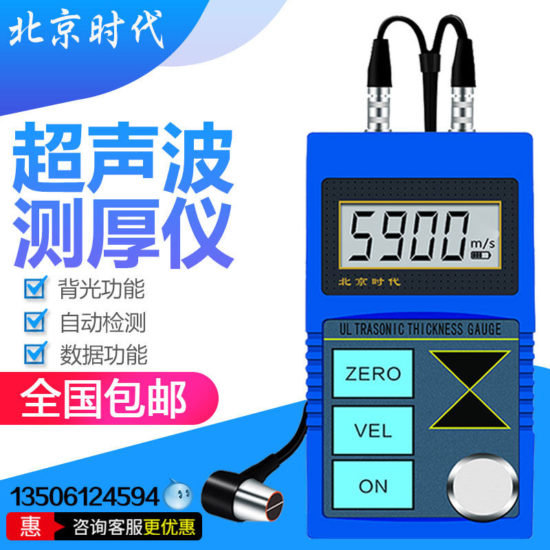Beijing era ultrasonic thickness gauge TT100 TT110TT130 high precision plastic steel pipe metal thickness gauge