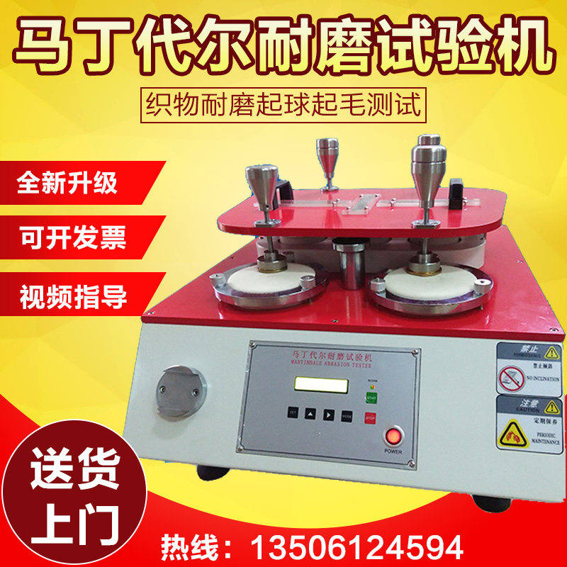 Martindale abrasion-proof testing machine Martin Deir abrasion-proof membrane material friction loss and abrasion starting ball test