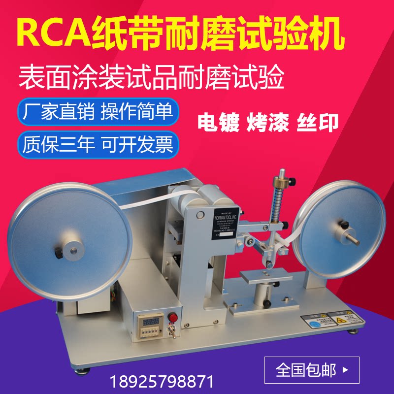 RCA paper paper Abrasion Resistance Testing Machine Paper Bag Wear Testing Machine Paper Tape Friction Tester Wear Tester Spot-Taobao