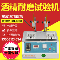 New multifunctional alcohol wear testing machine 339 wear tester silk screen alcohol rubber pencil wear tester
