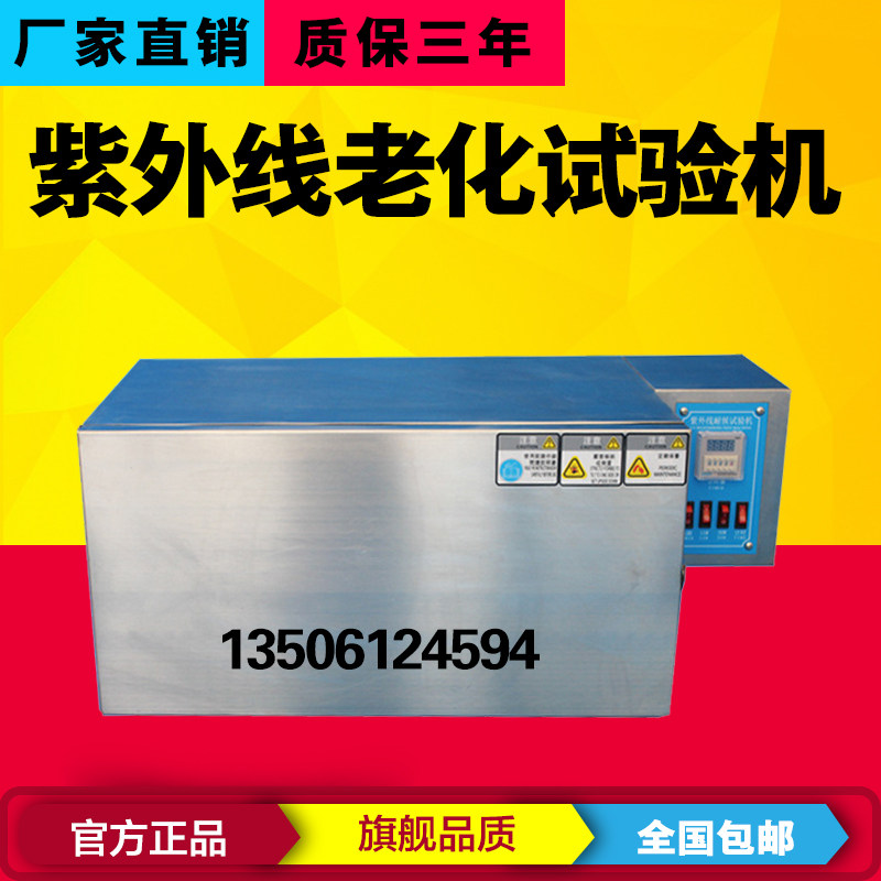 UV UV Aging Test Machine UV Accelerated Aging Tester Plastic Yellow Resistance Test Box