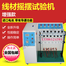 Wire swing testing machine wire plug lead bending swing detector wire life tester