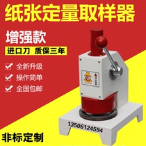 Upgraded paper quantitative sampler aluminum foil sampler paper sampler corrugated plate quantitative Sampler