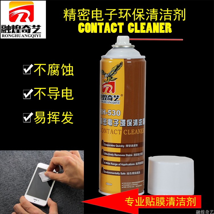 Ronghuang Qiyi 530 precision electronic environmental protection cleaning agent motherboard mobile phone screen cleaner factory direct sales