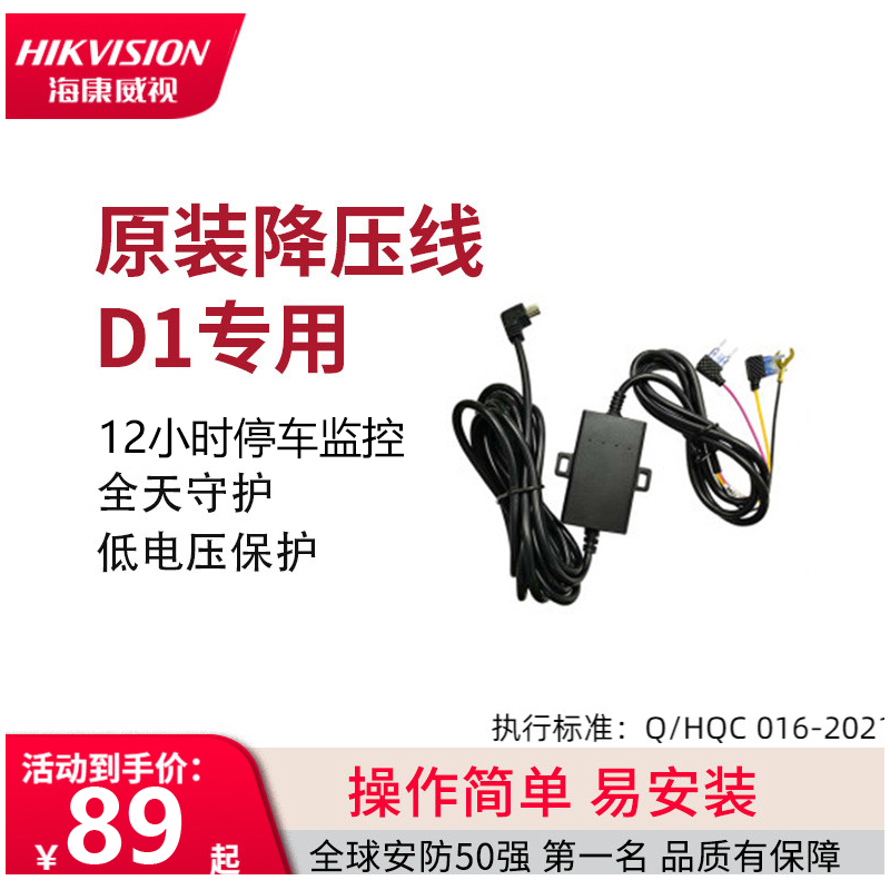 Hikvision D1 step-down line parking monitoring line-D1 dedicated-3 5M