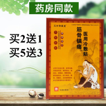 Pharmacy workshop Yuyatang Bone Analgesia Medical Cold Application Plaster Knee Joint Lumbar Intervertebral Disc Slave