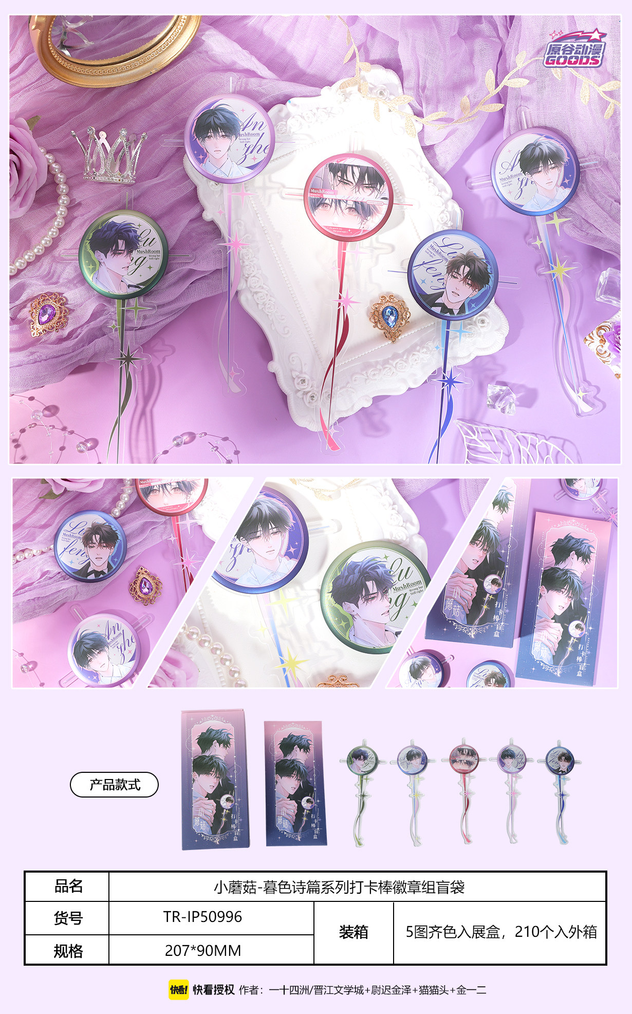 Official Little Mushroom Twilight Poem check-in stick badge blind bag detail image 1