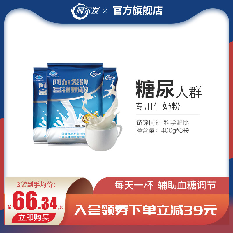 Alfa No Cane Sugar Rich Chrome Milk Powder for Geriatric Urine People Special Adult Milk Powder Food 3 Bags