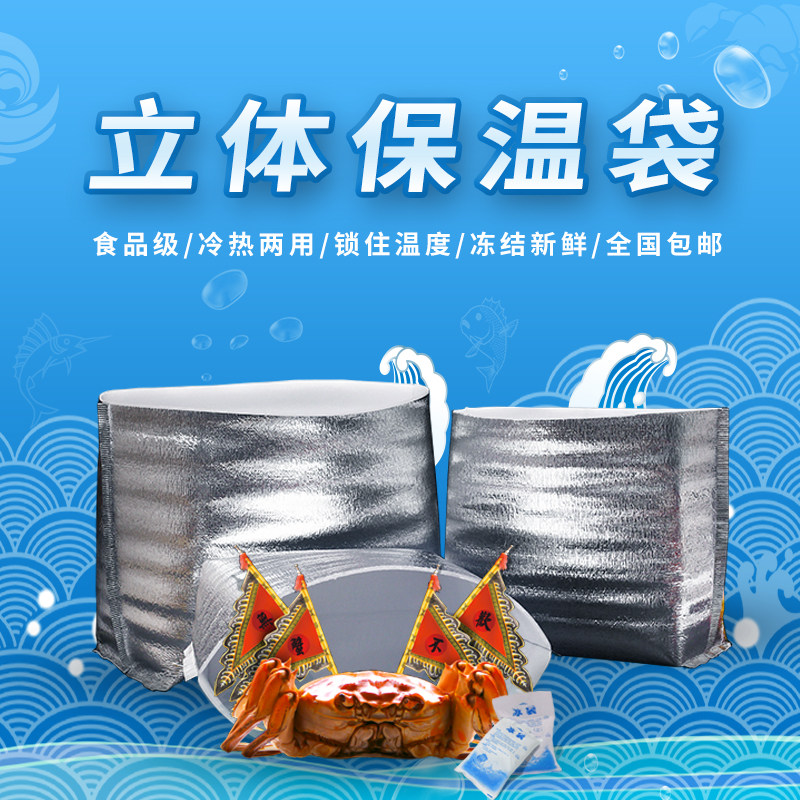 Express insulation bag disposable refrigerated bag seafood hairy crab cake ice cream cold storage bag thickened and increased foam