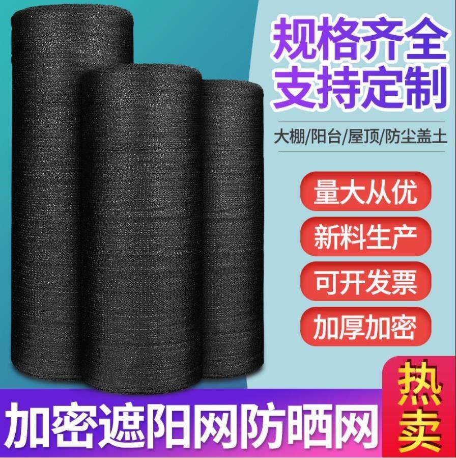 Anti-aging sunscreen mesh sunscreen Black mesh yarn encryption thickened agricultural greenhouse shading heat insulation mesh shady sunnet