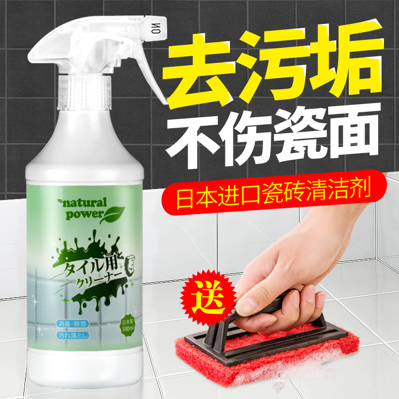 Japan Imports Tile Cleaners Powerful Decontamination of Soap Scale Wash Toilet toilet Toilet Makeup room cleaning agents