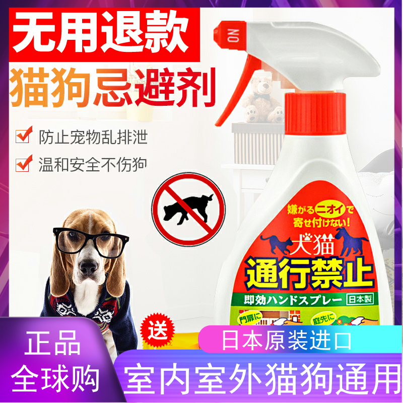 Japan imports anti-dog urine spray punch puff and dog dog spray spray room long-term pet prohibited area tire antidog urine