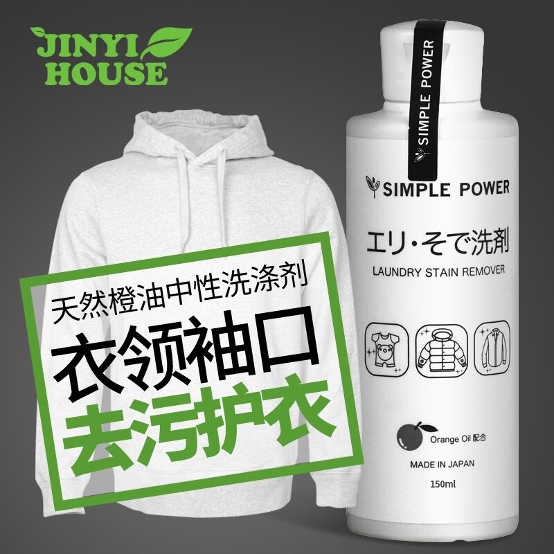 Japan Jinyi clothes collar Net laundry neckline Cuff White Shirt Powerful Decontamination Neckline Special Laundry Detergent