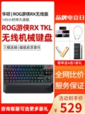 Asus Rog Player National Ranger RX TKL Wireless Three Mo Gaming Mechanical Key CD NX Red Behake Game Eat Chick