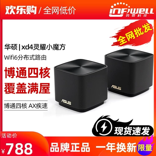 Asus asus xd4 Pro lingyao Little Cube Wireless Wi -Fi6 Zi Mother Router Mesh Msh
