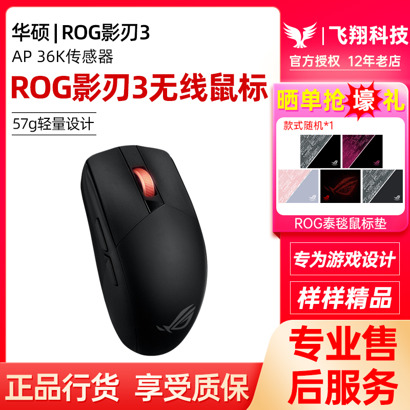Asus Rog Republic of Gamers Shadow Blade 3 Wireless Dual-Mode Shadow Blade 2 Wired Esports Gaming Mouse Rgb Pubg Lol Asus Rog Republic of Gamers Shadow Blade 3 Wireless Dual-Mode Shadow Blade 2 Wired Esports Gaming Mouse Rgb Pubg Lol