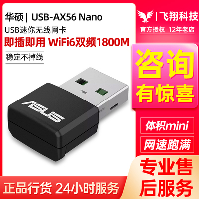 ASUS USB-AX56 Nano беспроводная сетевая карта Wi-Fi6 Адаптер приемник Gigabit Dual-Band AX1800M