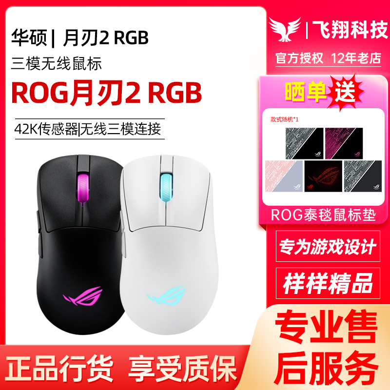 Rog Moon Blade 2 Rgb Gaming Mouse Three-Mode Wireless Wired 8000 Dpi 54g Lightweight Asus
