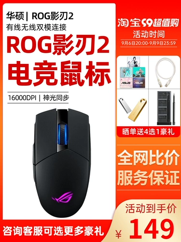 Asus Rog Player Country Shadow Blade 2/3 серии серии беспроводной двойной режим E-Sports Game Game Mouse RGB Wired курица Eat Lol