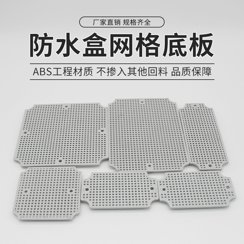 High - end waterproof junction box grid floor AG series wiring box special supporting floor plate cellular waterproof substrate