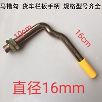 Iron hook wagon handle clamping plate buckle hinge hand hook bar plate bar buckle rear door hook-edge door car Horse groove hook tail