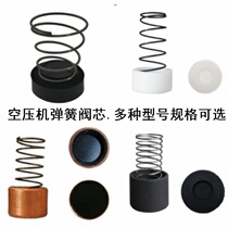 Air pump check valve core pump valve core stop valve air pump valve core spring backstop valve core air compressor air pump valve core