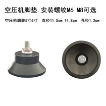 Bottom no oil air compressor straight online air compressor foot pad footbed shock absorbing wheel base No oil to beat air pump legs