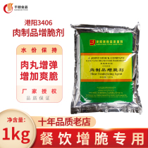 Hong Kong Yang meat products crisp agent 3406 crisp powder moisture retention agent meat pill to increase water retention