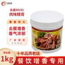 Yongsheng Meat and Flavor Cream Grilled Plaster 98191 Meat Flavor Meat Flavor Flavor Food Additives
