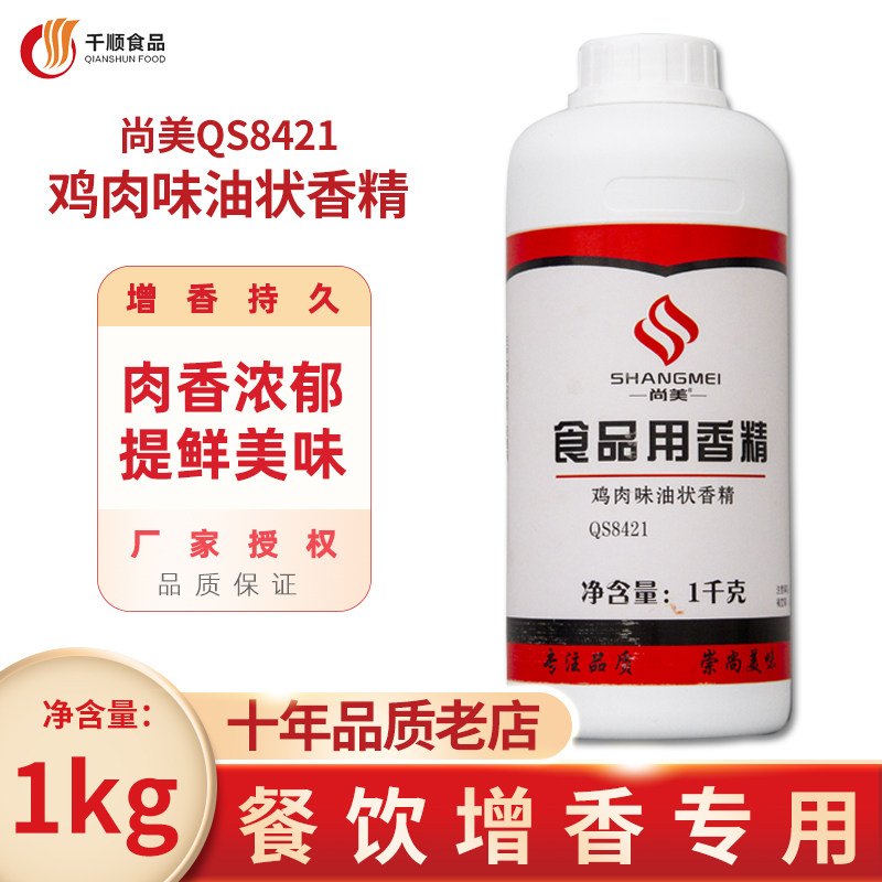 Shangmei Chicken Flavor 8421 Chicken Oil Flavor Chicken Essential Oil Shangmei Chicken Oil Original New Henderson