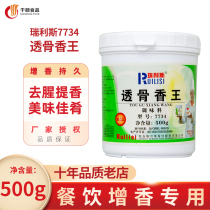 (Three bottles) Relis 7734 through bone incense King King through bone fragrant paste through bone fragrance seasoning