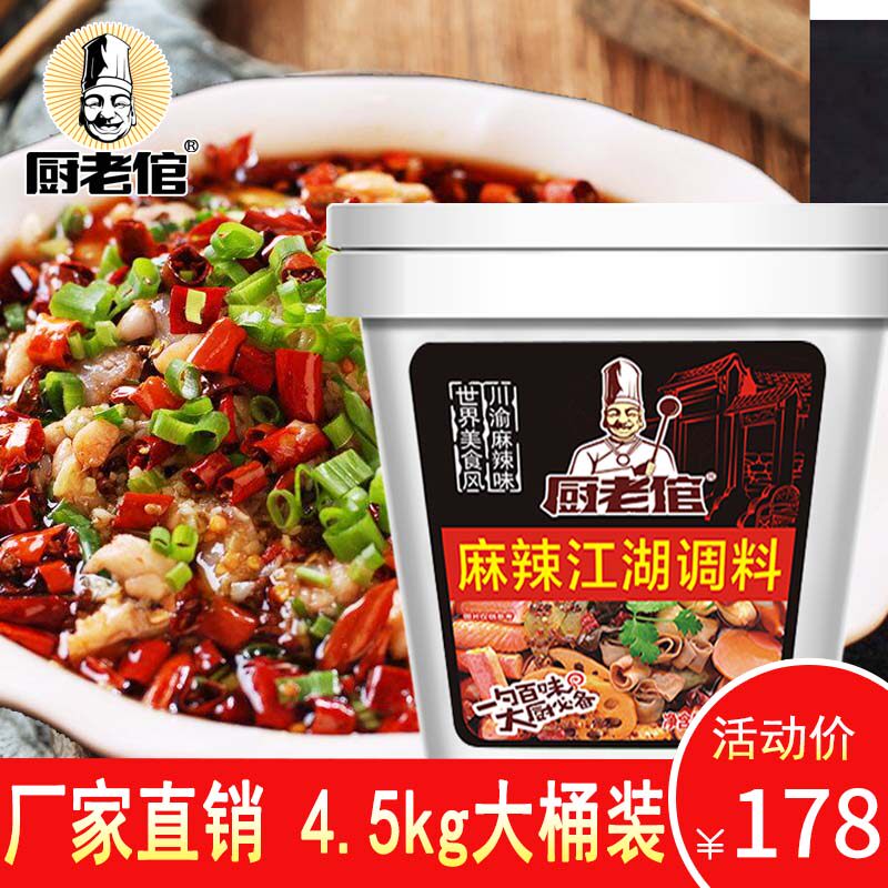 Chef old groom authentic Chongqing spicy Jianghu seasoning grilled fish Maoxuwang risque dish shop special 4 5kg