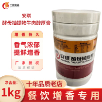 Angel yeast extract beef mellow cream 1000g fresh and fishy aftertaste L1610
