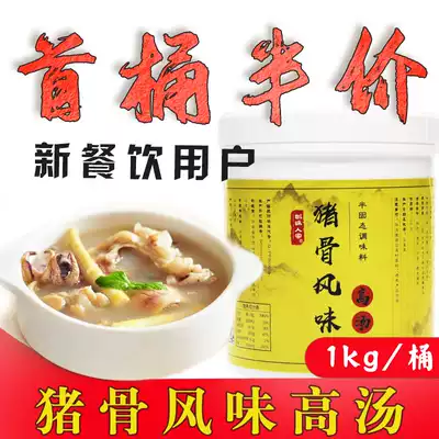 Planing pot people's pork bone flavor soup Big bone thick white soup Bone soup Hot pot soup thick soup Treasure Commercial 1kg