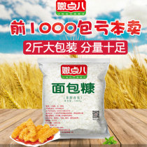 Tender yellow bread crumbs KFC fried chicken legs chicken chops household fried shrimp white breadcrumbs powder 1kg