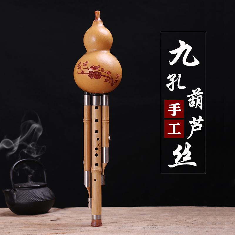 Yunnan nine holes eight holes super seven hole wide range 9 hole gourd wire professional playing type beginner exam grade C key down B key