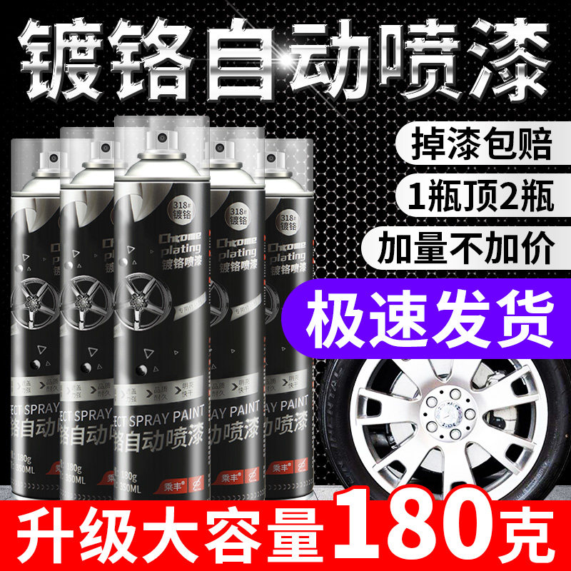 Chrome self-spray paint hand spray paint electroplated stainless steel paint mirror car metal anti-rust paint silver powder silver paint
