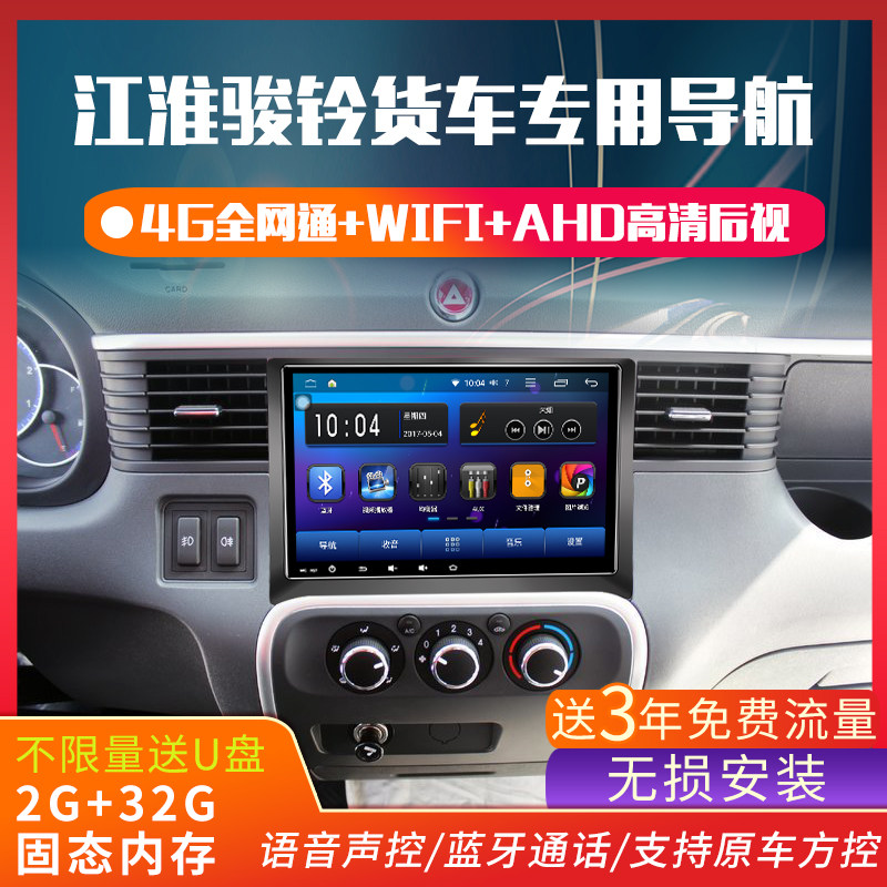 JAC Junling v3v4v5v6 special navigator 24v Kangling original truck HD reversing image all-in-one machine