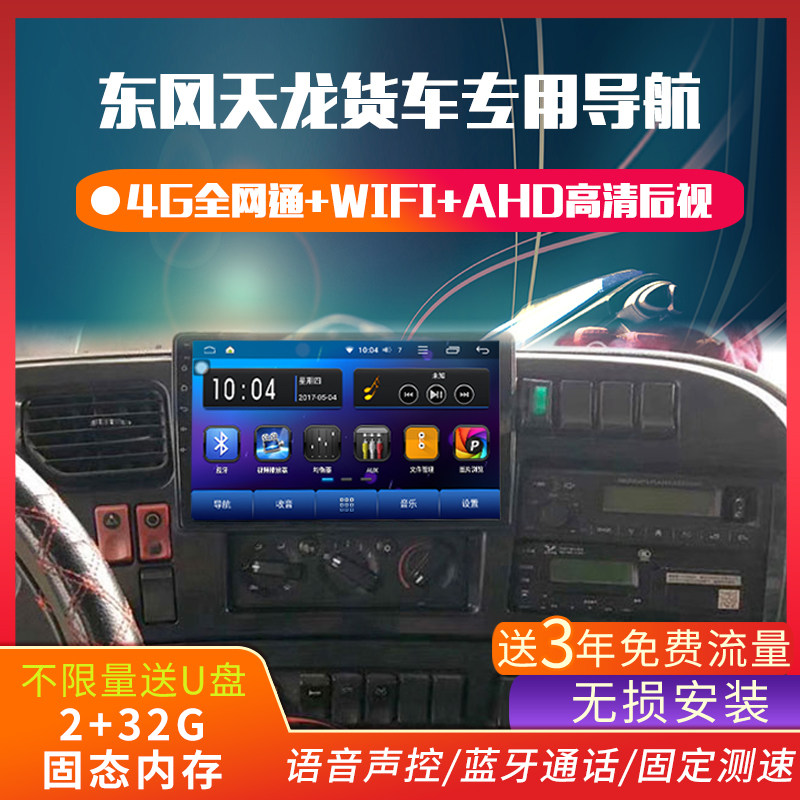 Dongfeng Tianlong vl Hercules truck special satellite navigation 24v KVKC HD reversing image Car All
